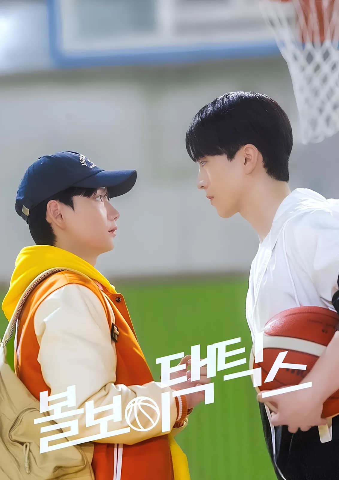 โปสเตอร์ กลยุทธ์ของเด็กเก็บลูกบอล