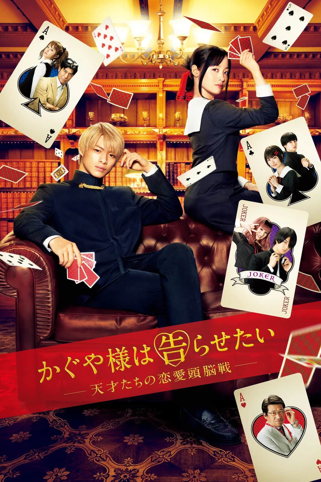 Kaguya sama Love Is War poster