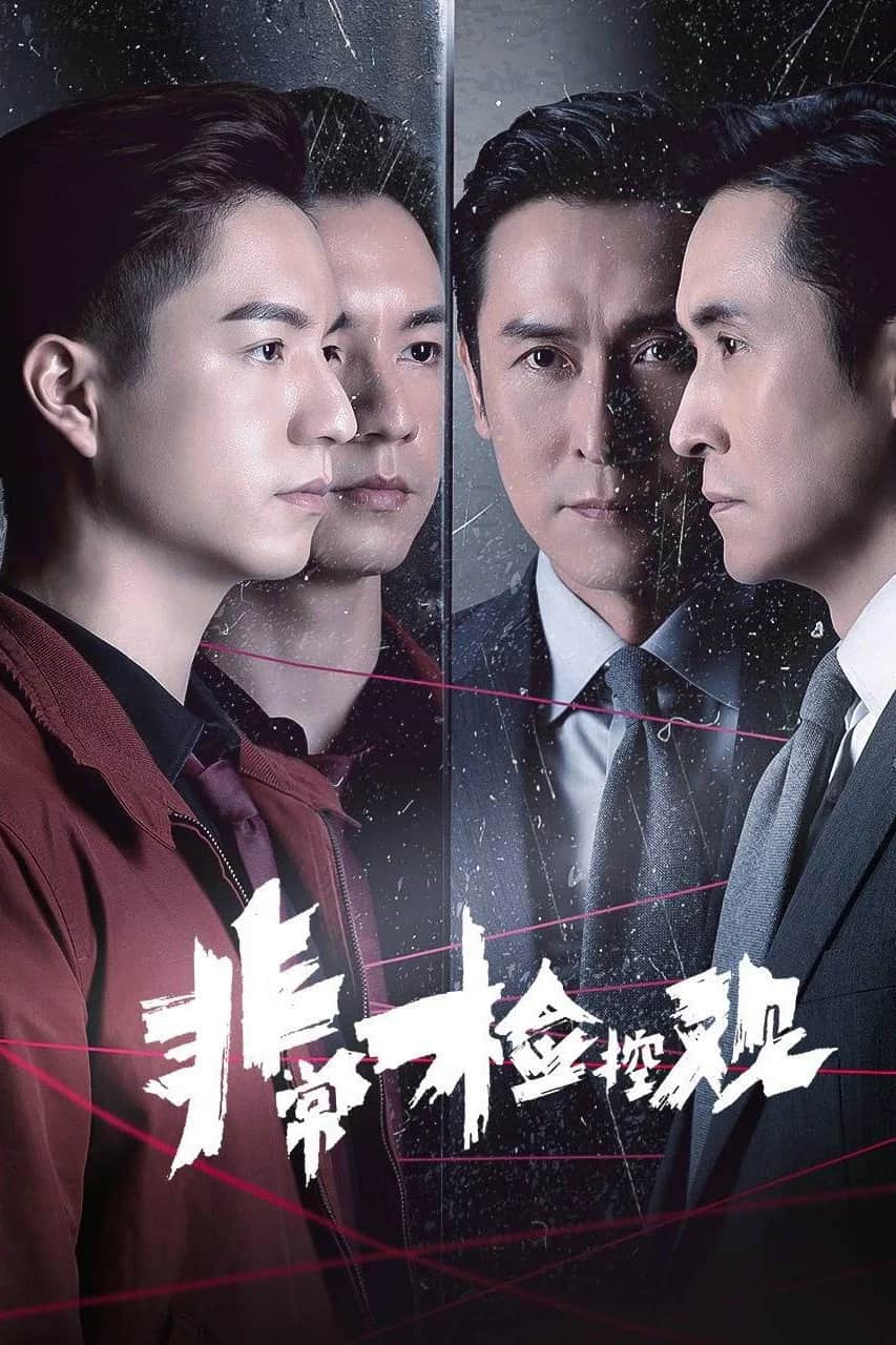 โปสเตอร์ อัยการจิตสัมผัส