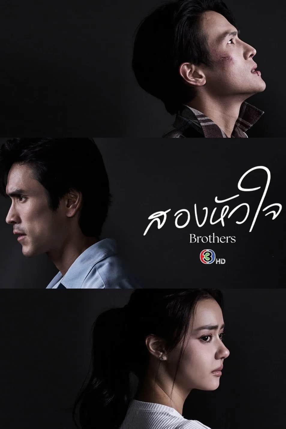 Brothers poster