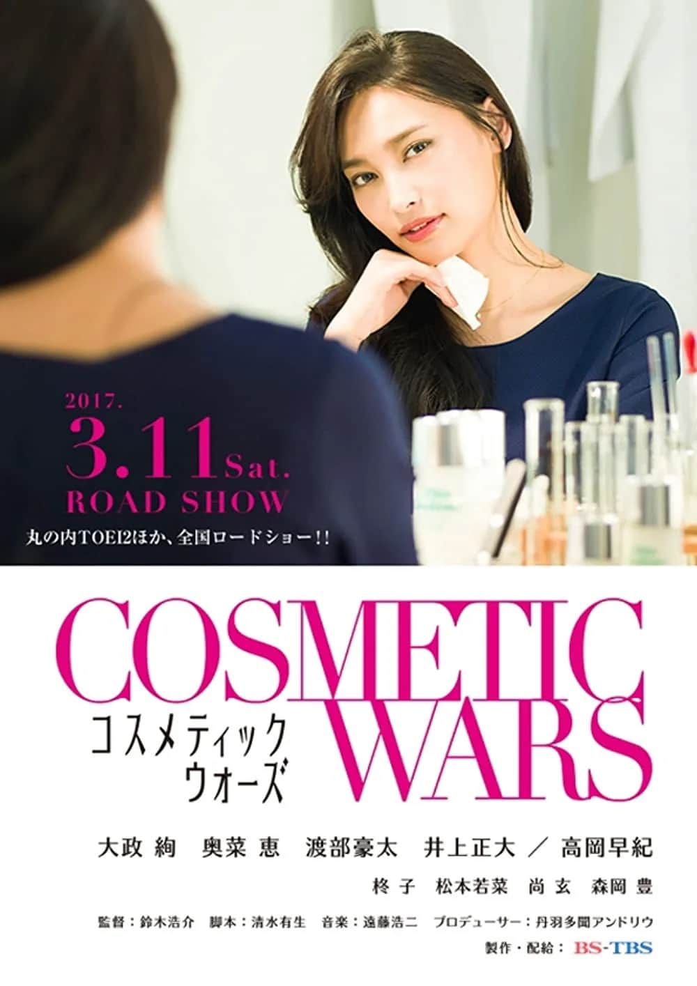 Cosmetic Wars poster