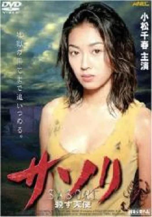 โปสเตอร์ 18 สกอร์เปียน ดับเบิลเวนอม 2
