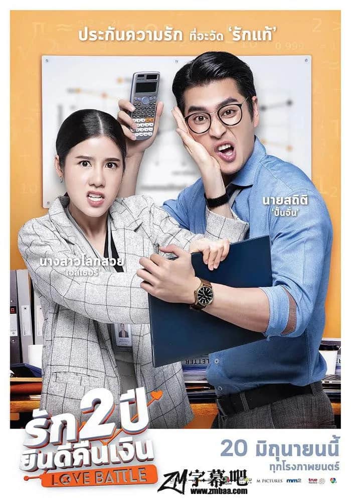 Love Battle poster