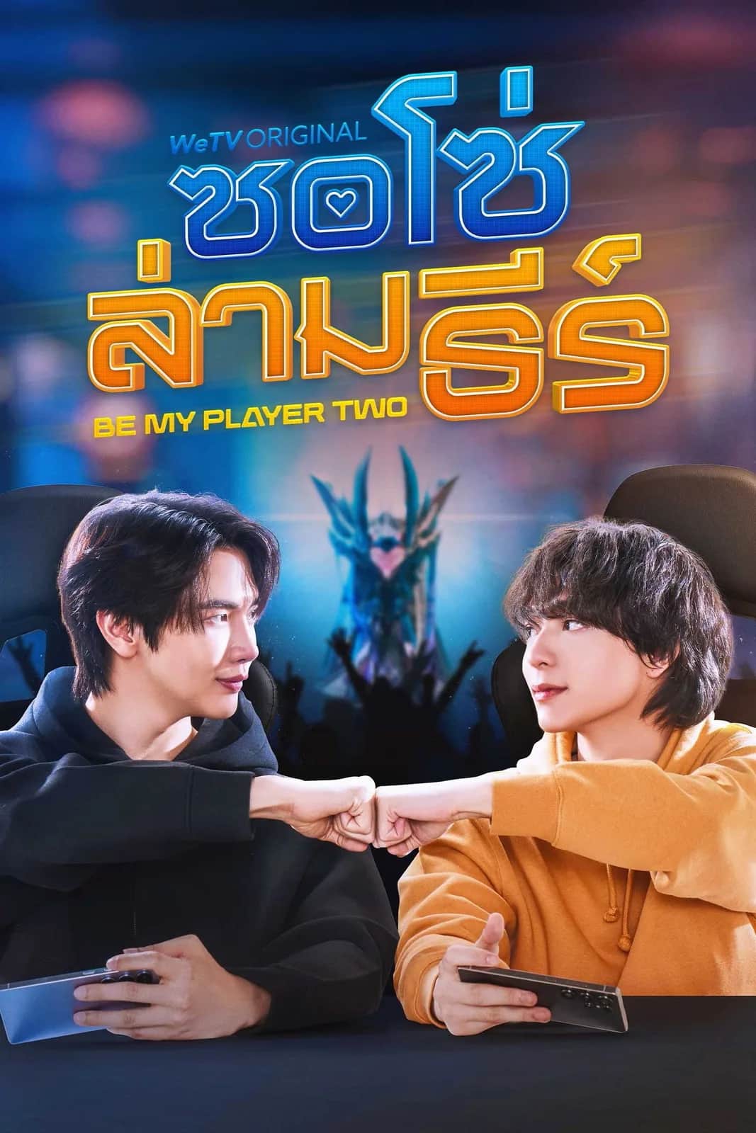 โปสเตอร์ ซอโซ่ล่ามธีร์