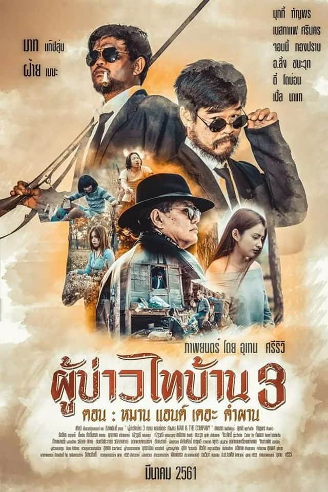 Man And The Company poster