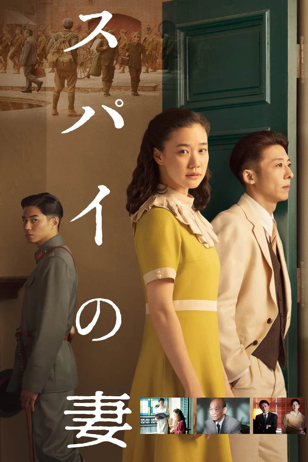 Wife Of A Spy poster