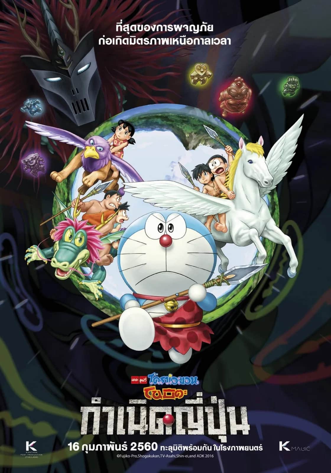Doraemon The Movie Nobita And The Birth Of Japan poster