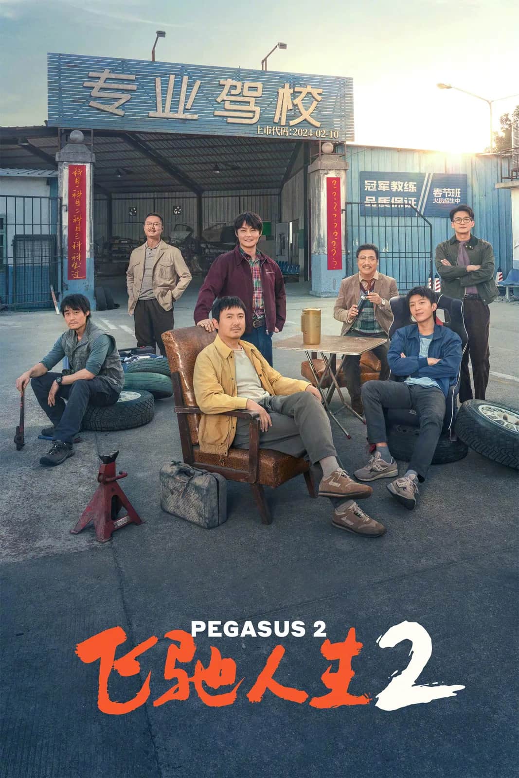 โปสเตอร์ ซัดสุดแรง แซงเต็มสปีด 2