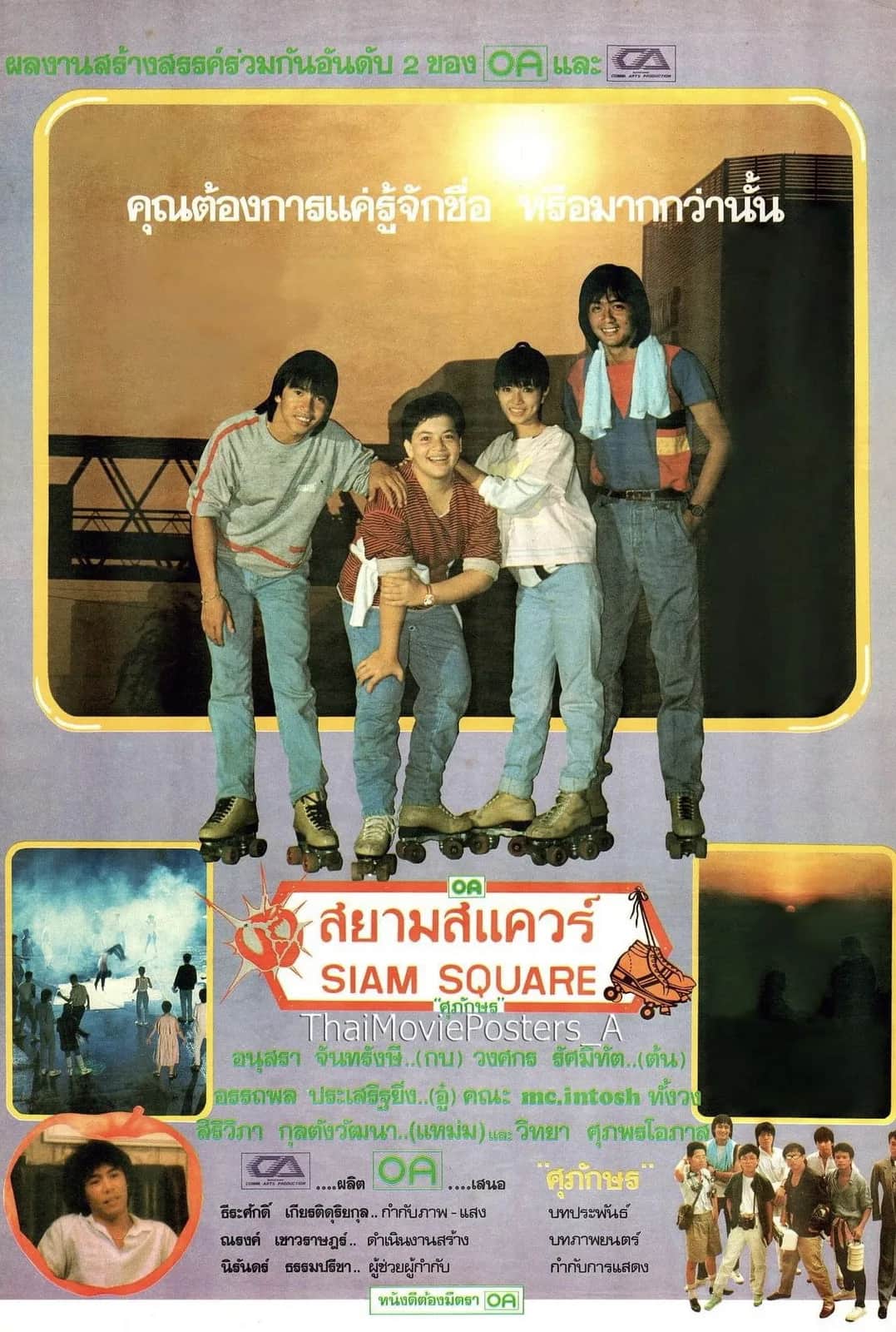 โปสเตอร์ สยามสแควร์