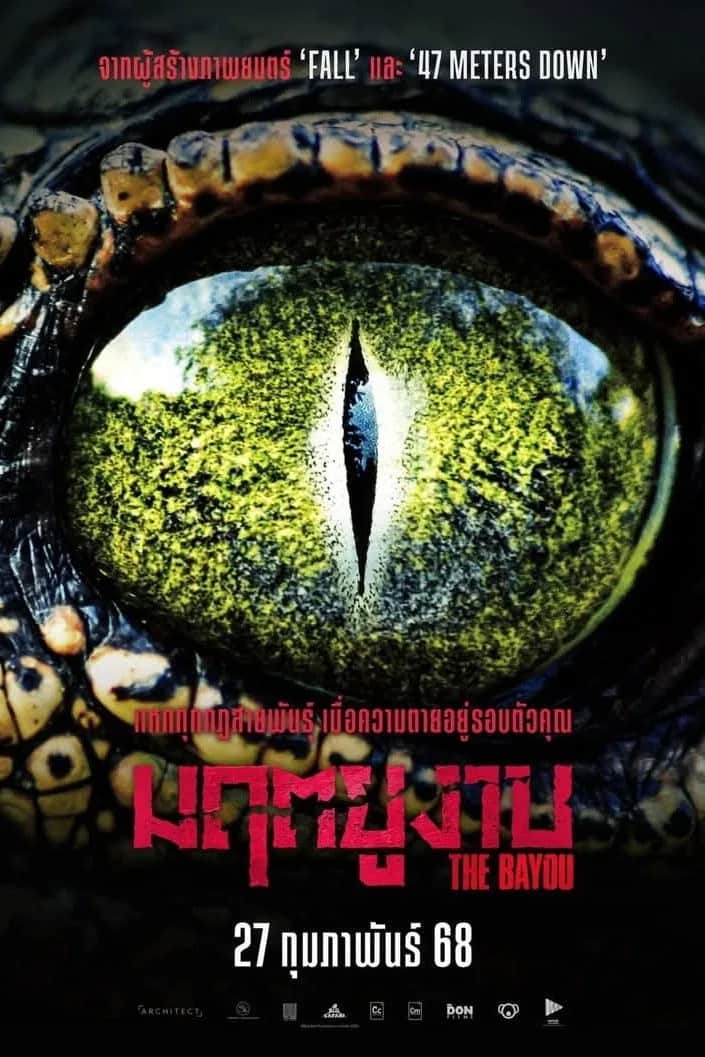 โปสเตอร์ มฤตยูงาบ
