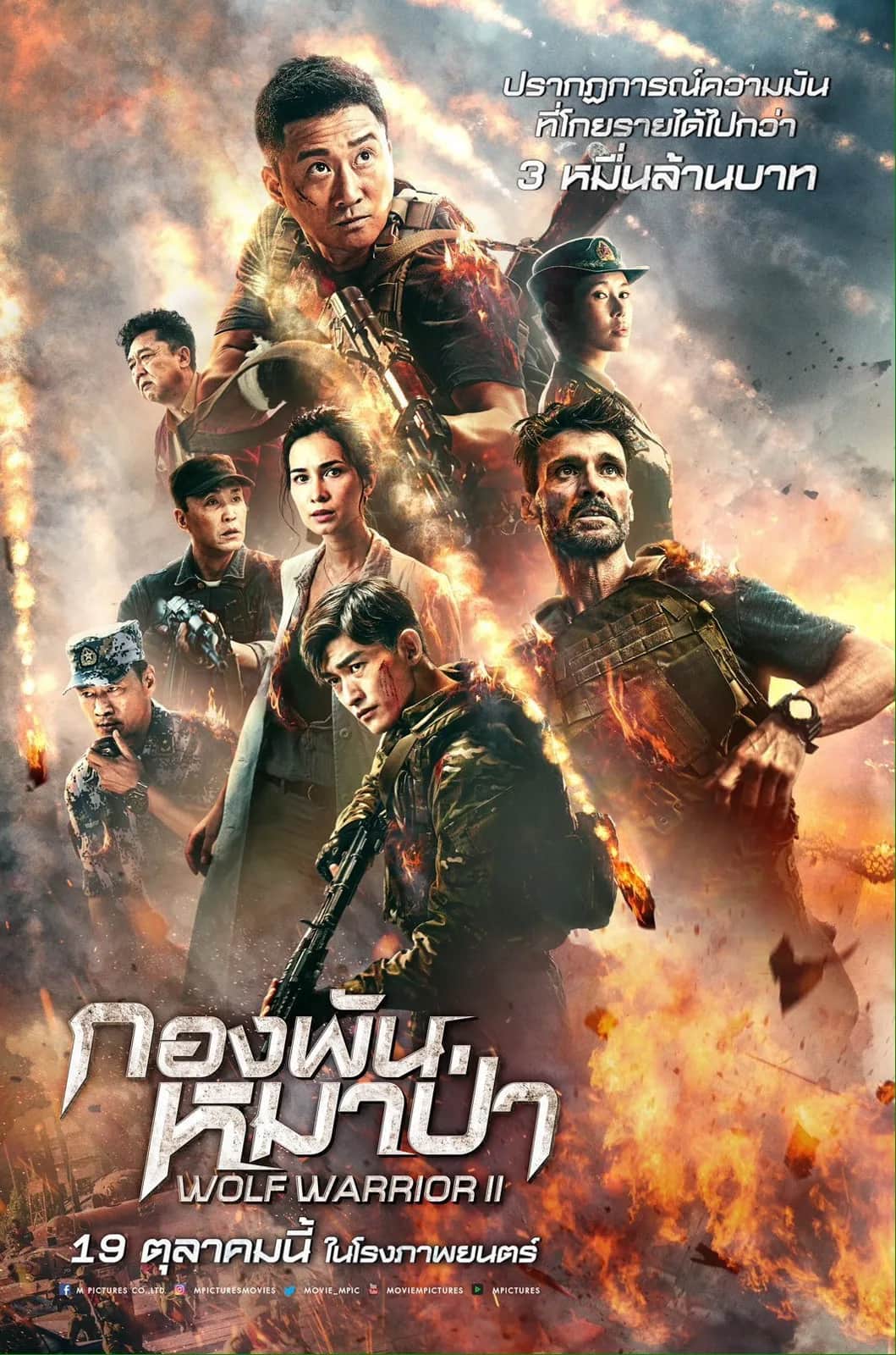 Wolf Warriors 2 poster