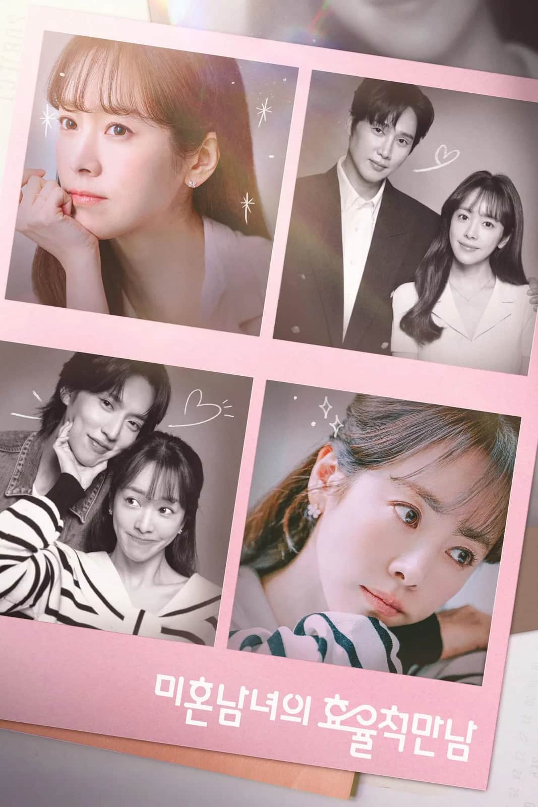โปสเตอร์ เดตที่ชอบกับคนที่ใช่