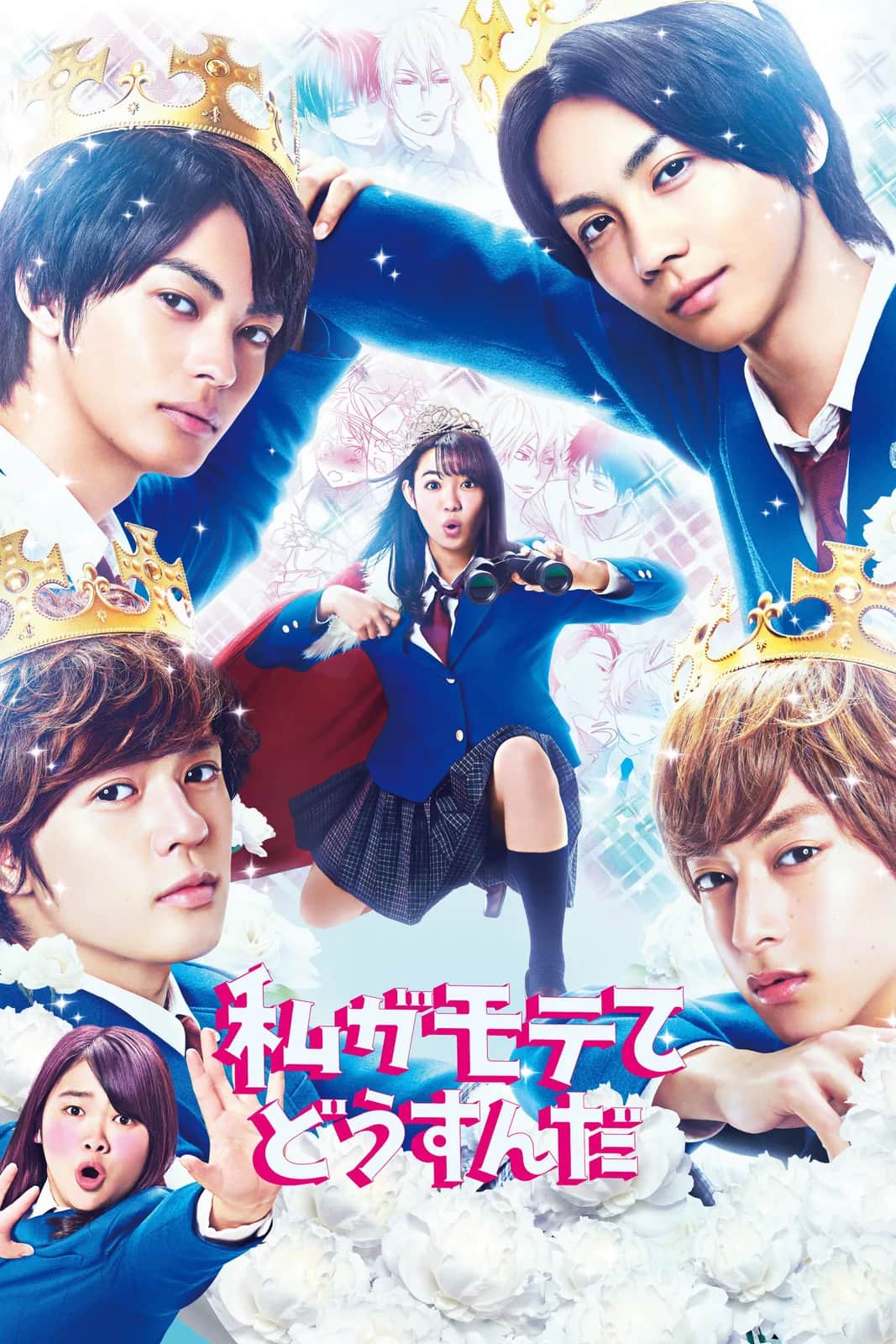 โปสเตอร์ เมื่อสาววายกลายเป็นสาวฮอต