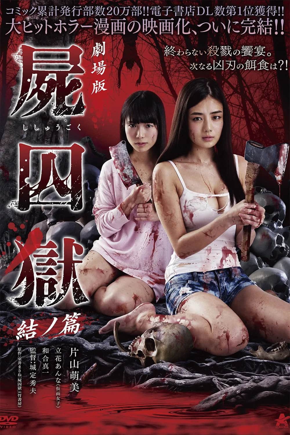 โปสเตอร์ คุกศพ ภาค 2