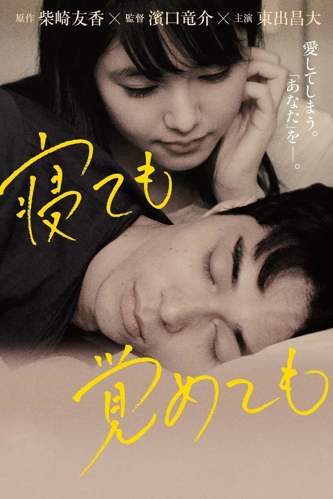Asako I And 2 poster
