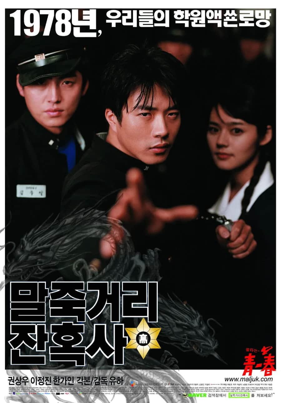 โปสเตอร์ นักเรียนซ่าส์ ปิดตำราแสบ