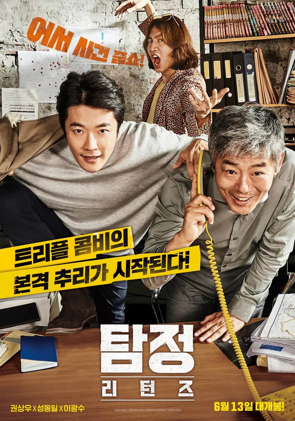 The Accidental Detective poster