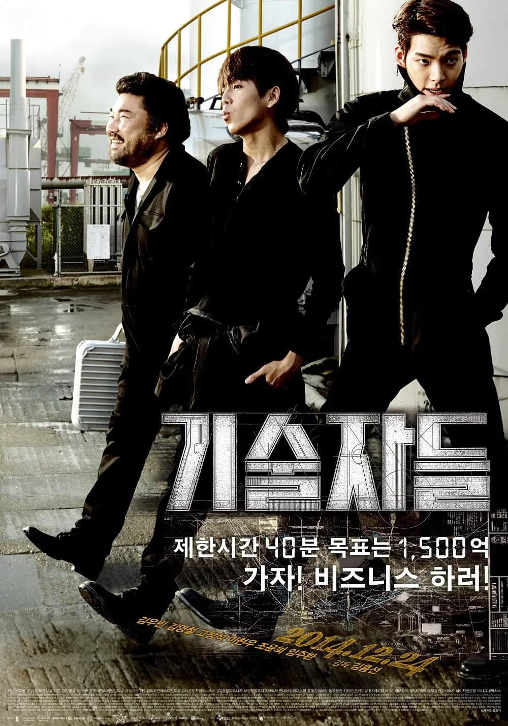The Con Artists poster