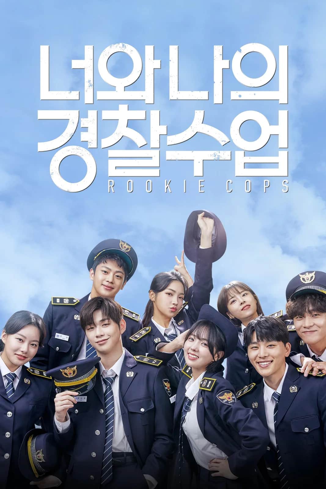 โปสเตอร์ Rookie Cops วิทยาลัยตำรวจวุ่นรัก
