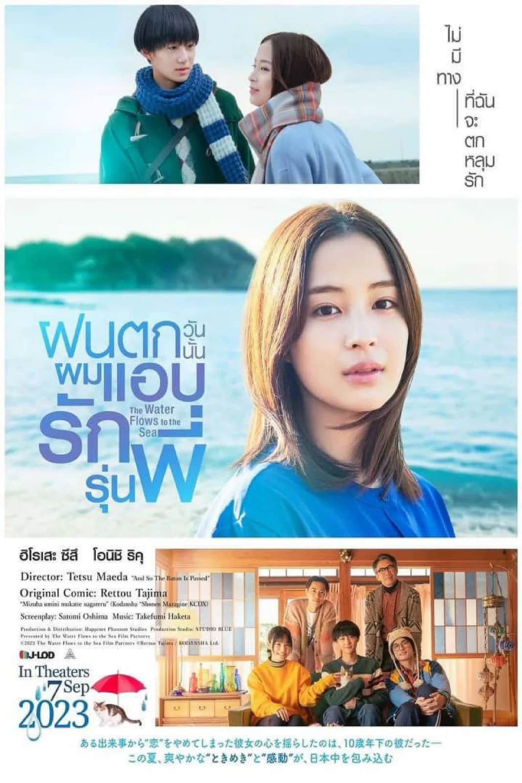 โปสเตอร์ ฝนตกวันนั้นผมแอบรักรุ่นพี่