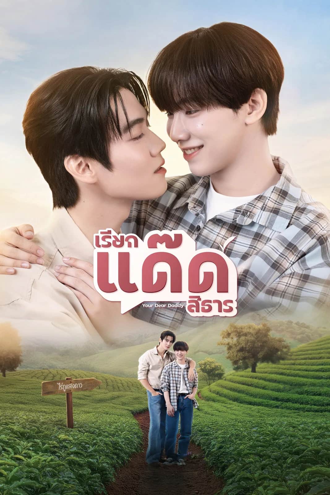 Your Dear Daddy poster