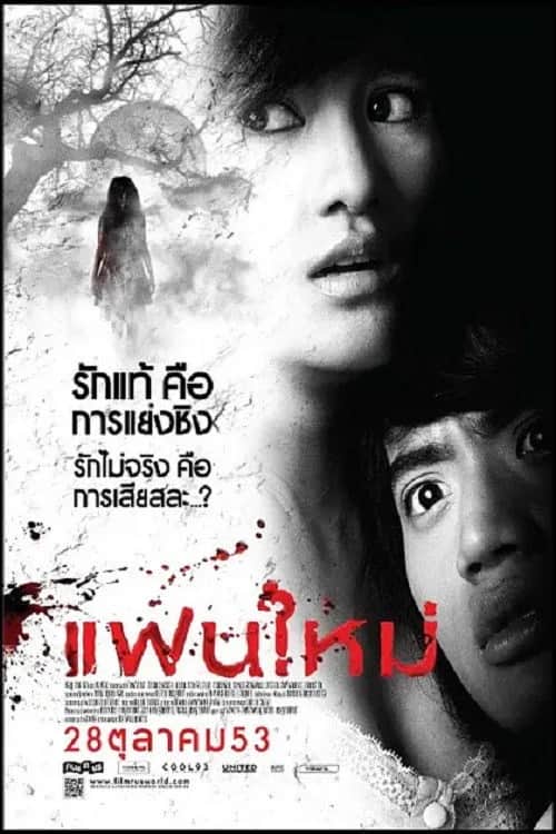 My Ex 2 Haunted Lover poster