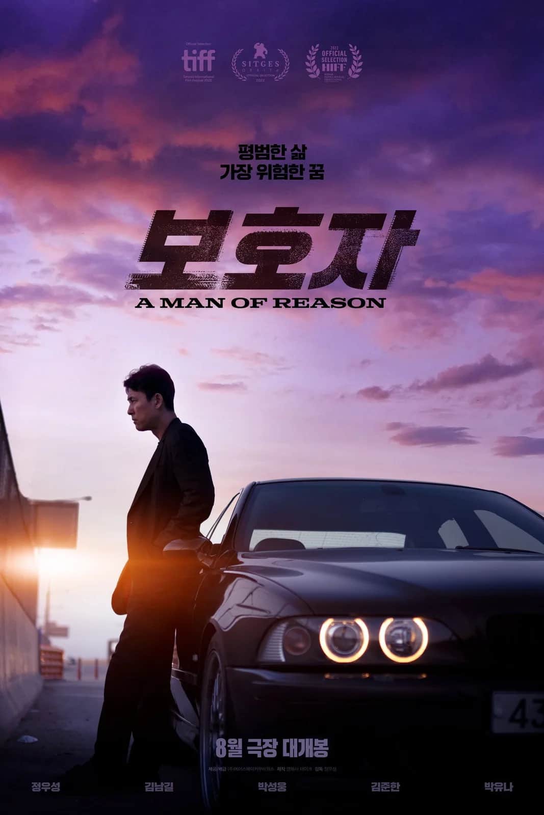โปสเตอร์ ชายแห่งเหตุผล