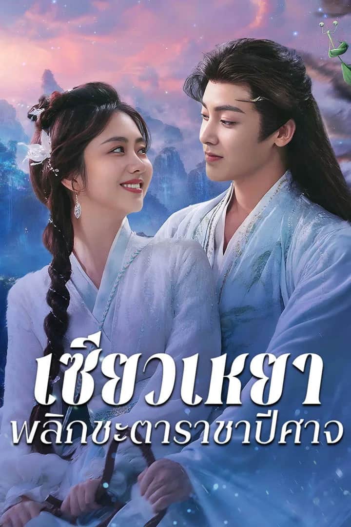 The Unclouded Soul poster