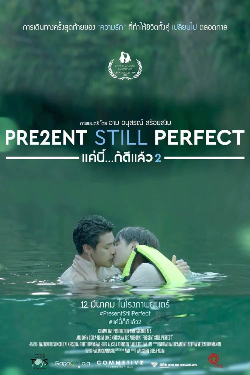 โปสเตอร์ แค่นี้...ก็ดีแล้ว 2