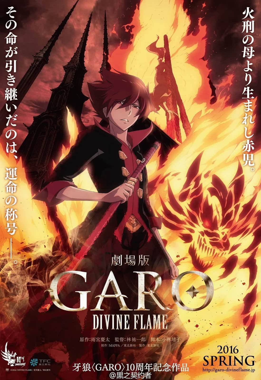 Garo Divine Flame poster
