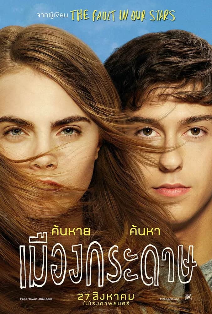 Paper Towns poster