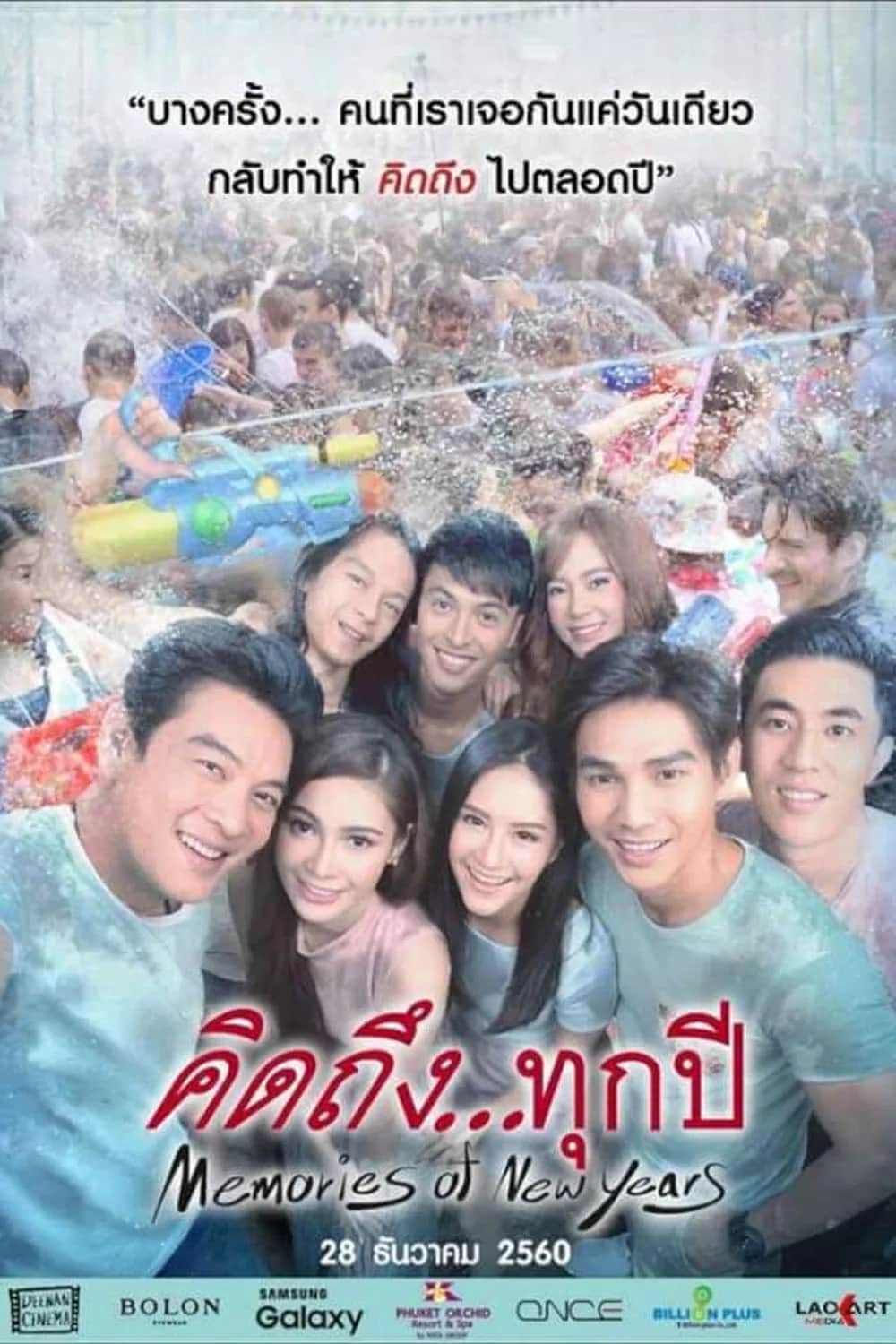 Memories Of New Years poster