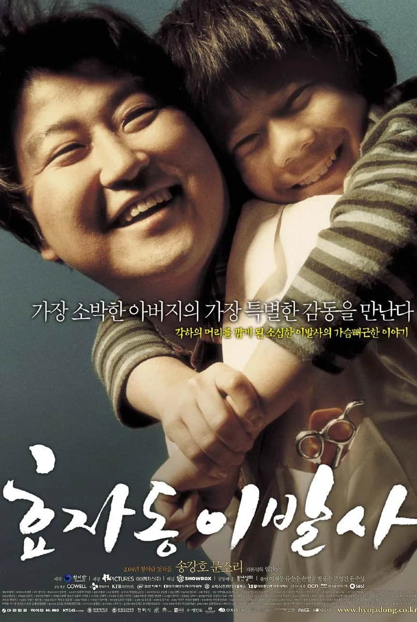 โปสเตอร์ The President S Barber