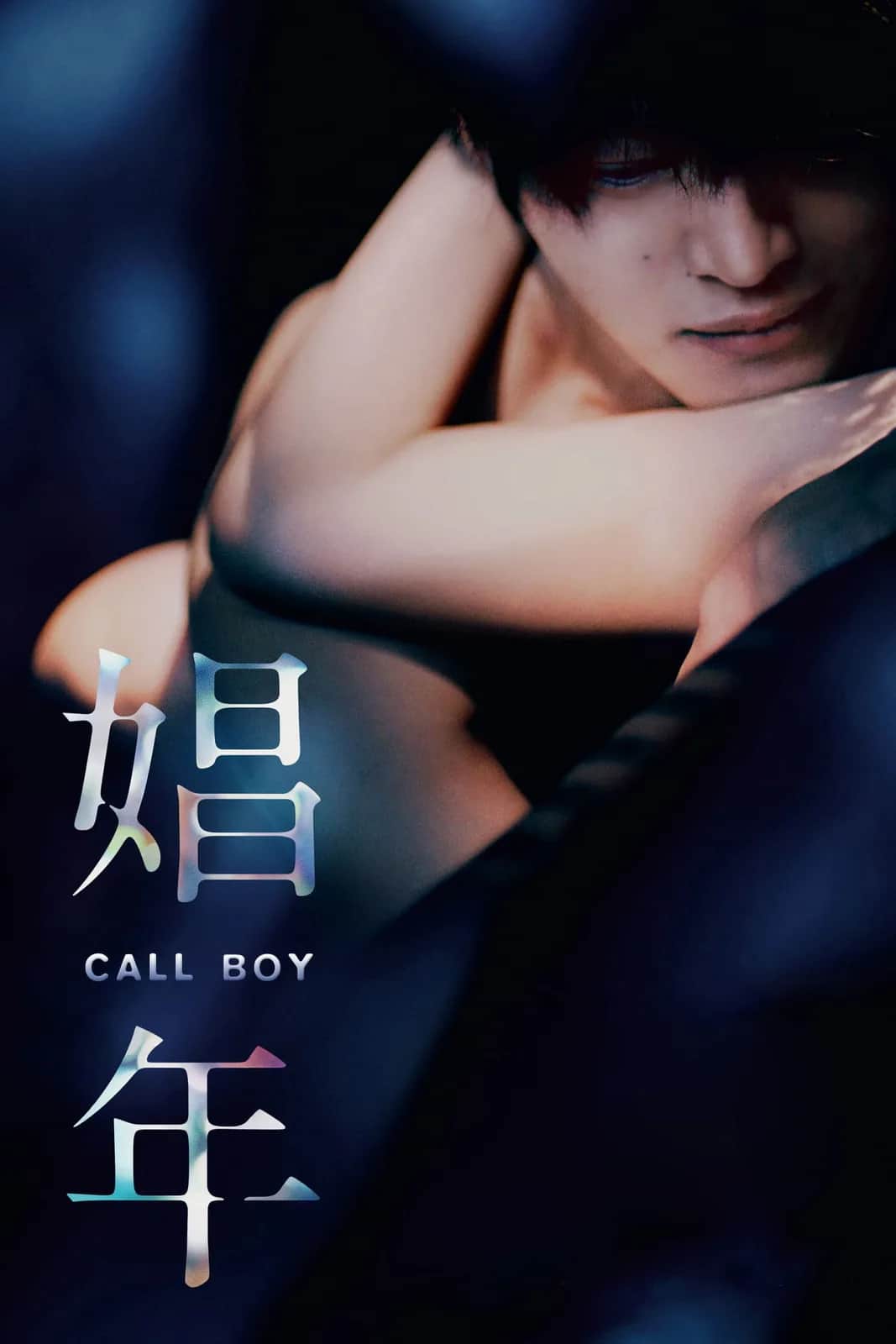 18 Call Boy poster