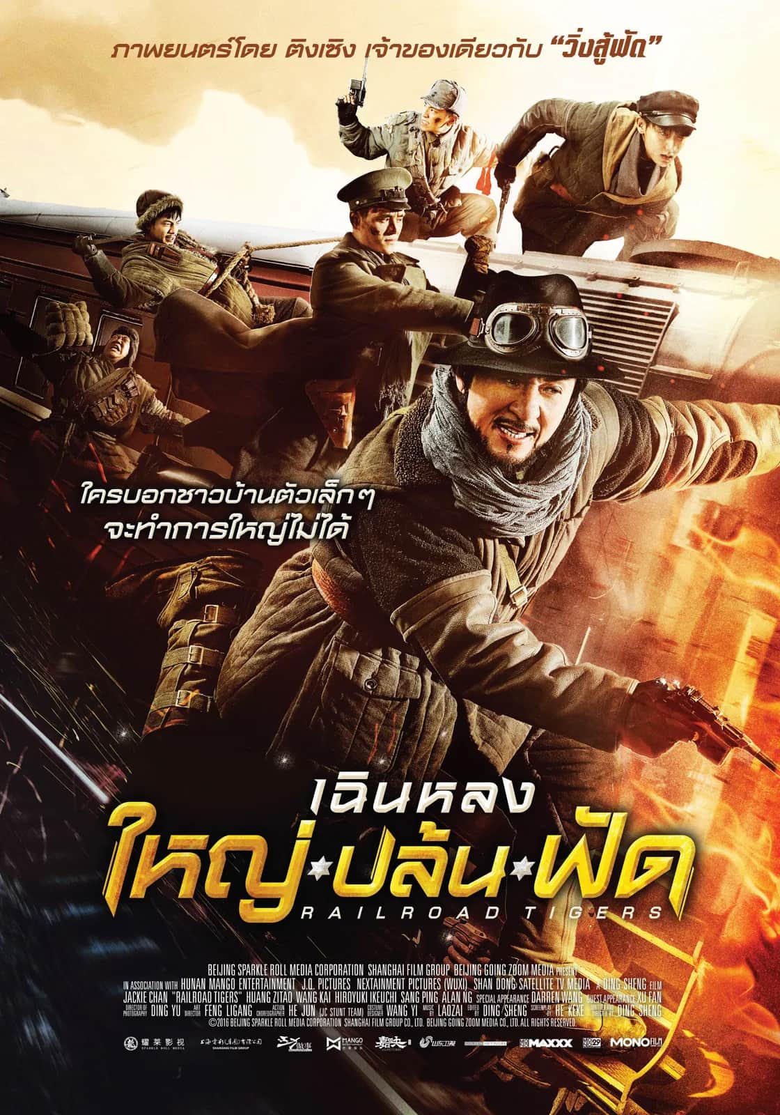 Railroad Tigers poster