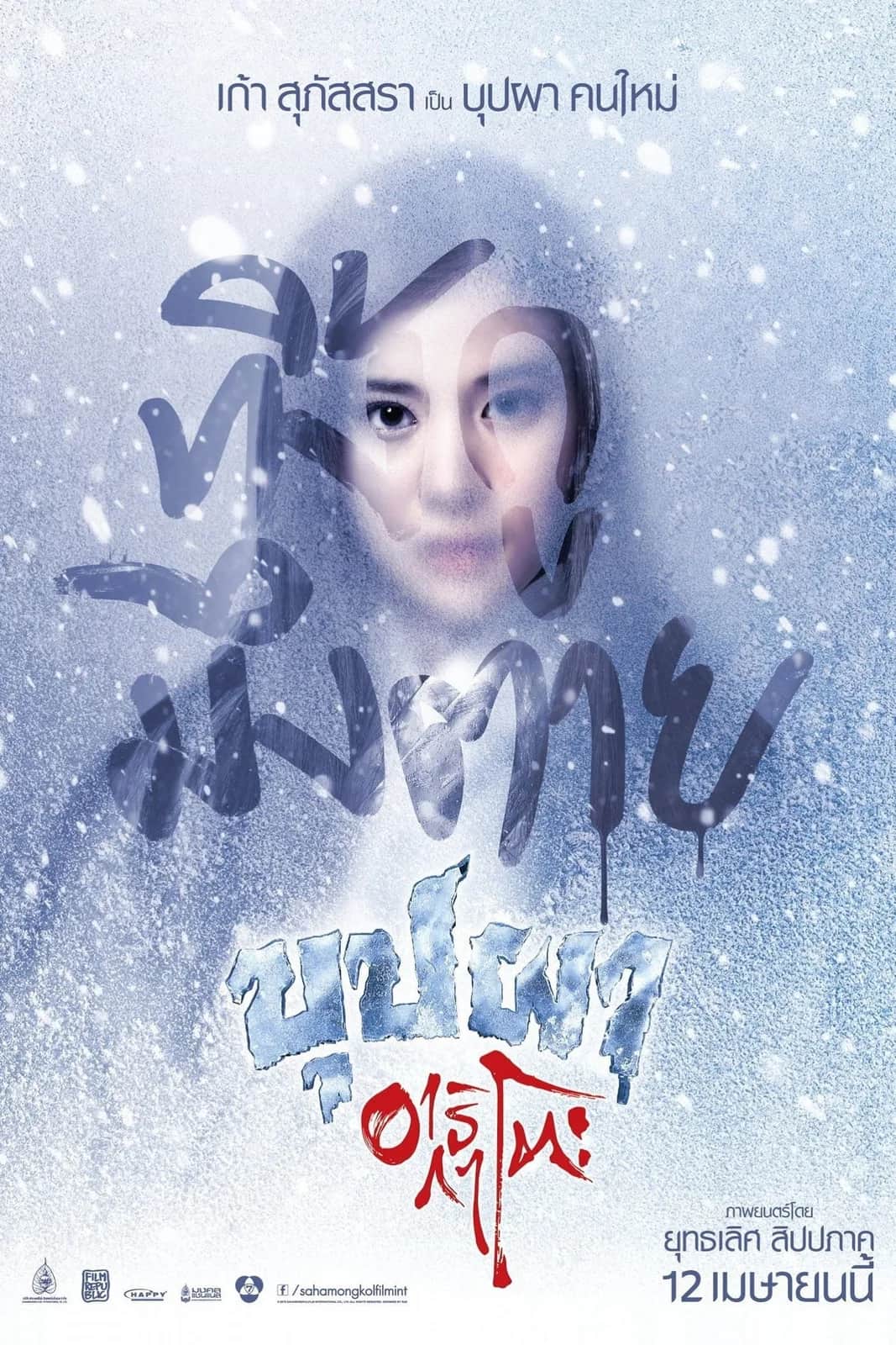 โปสเตอร์ บุปผาอาริกาโตะ