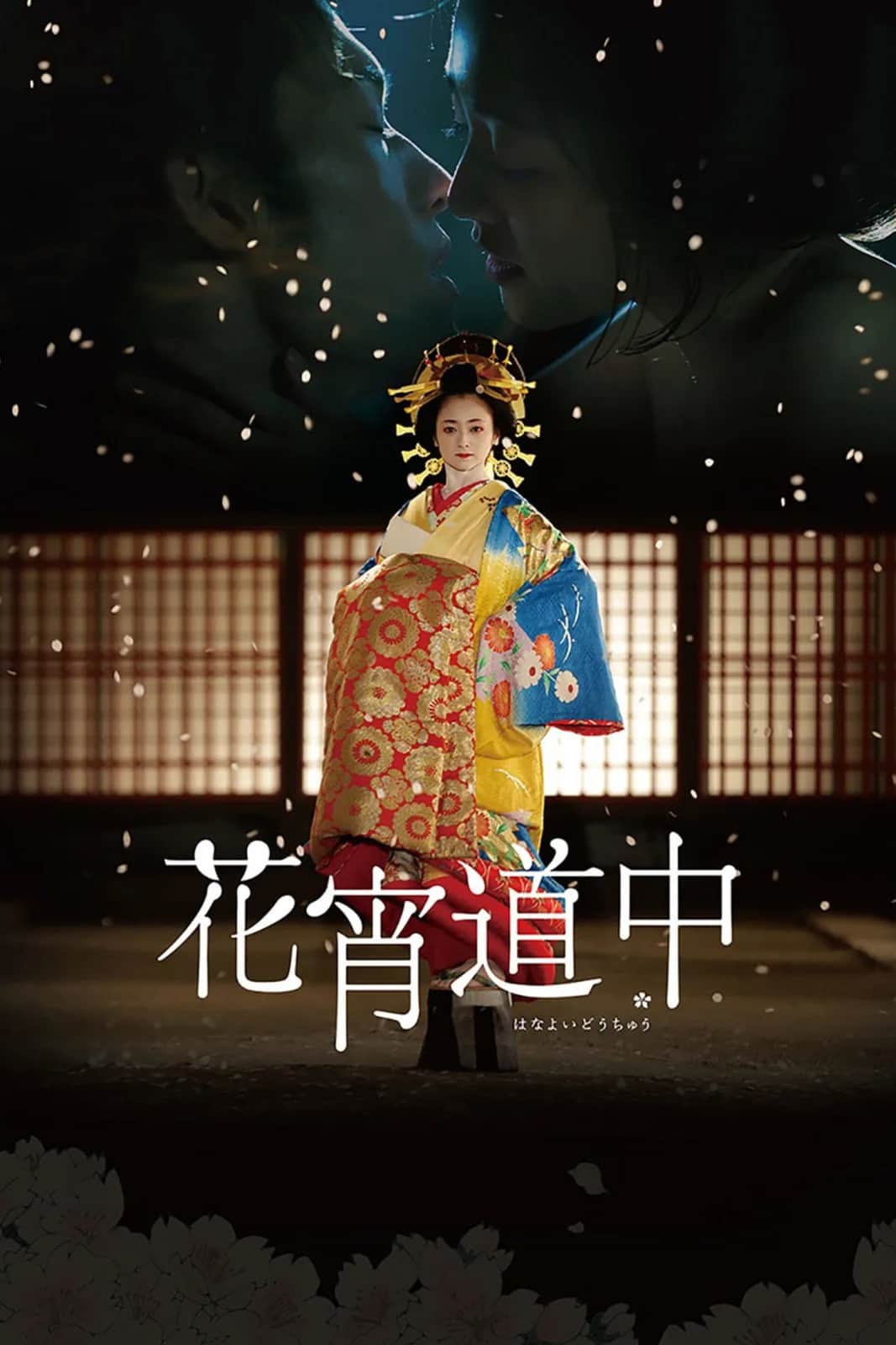 A Courtesan With Flowered Skin poster