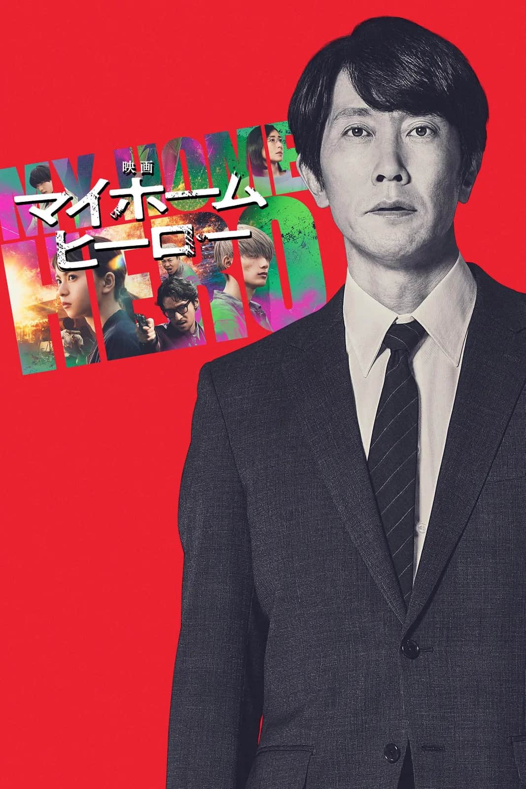 โปสเตอร์ มายโฮมฮีโร่ เดอะมูฟวี่