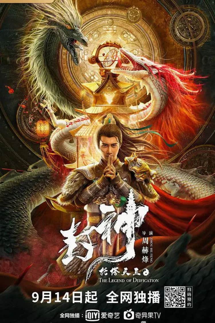 โปสเตอร์ ตำนานราชาแห่งสวรรค์