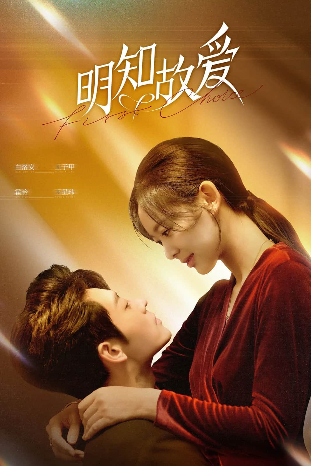 First Choice poster