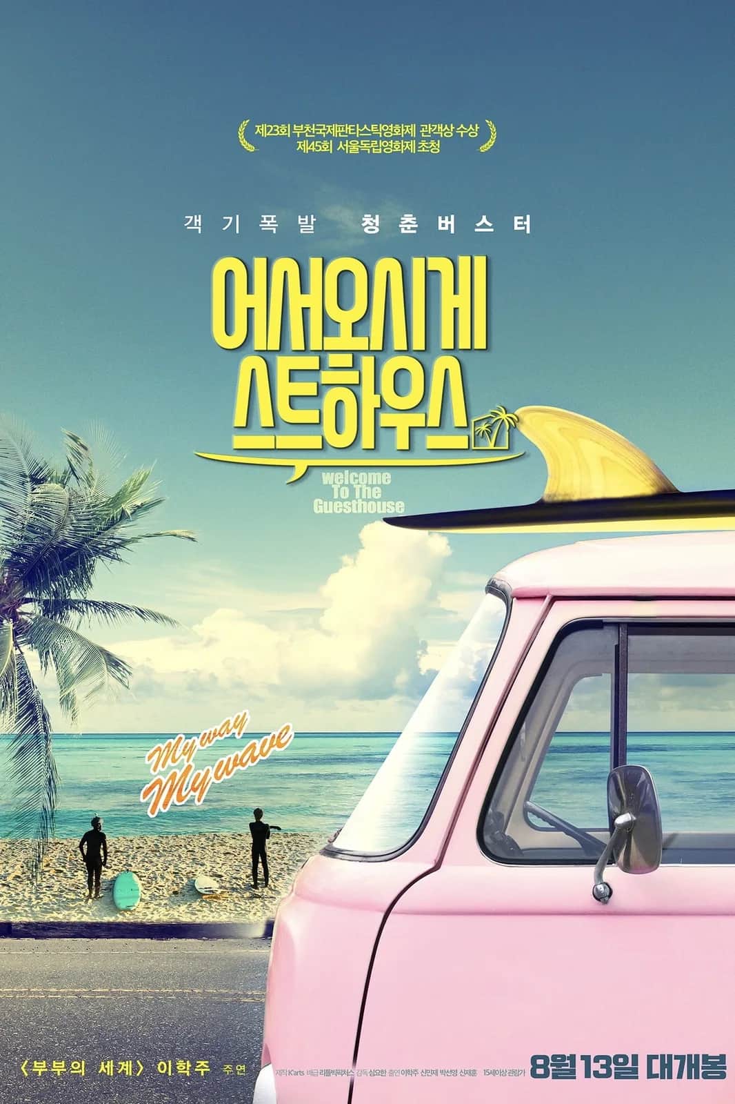 Welcome To The Guesthouse poster