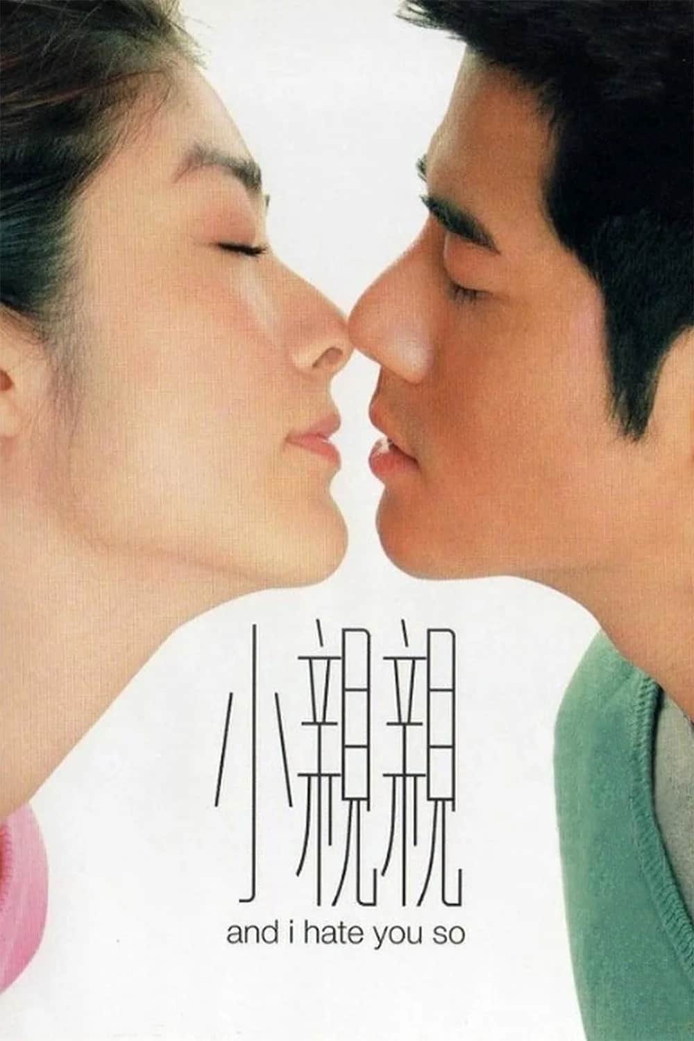 โปสเตอร์ And I Hate You So