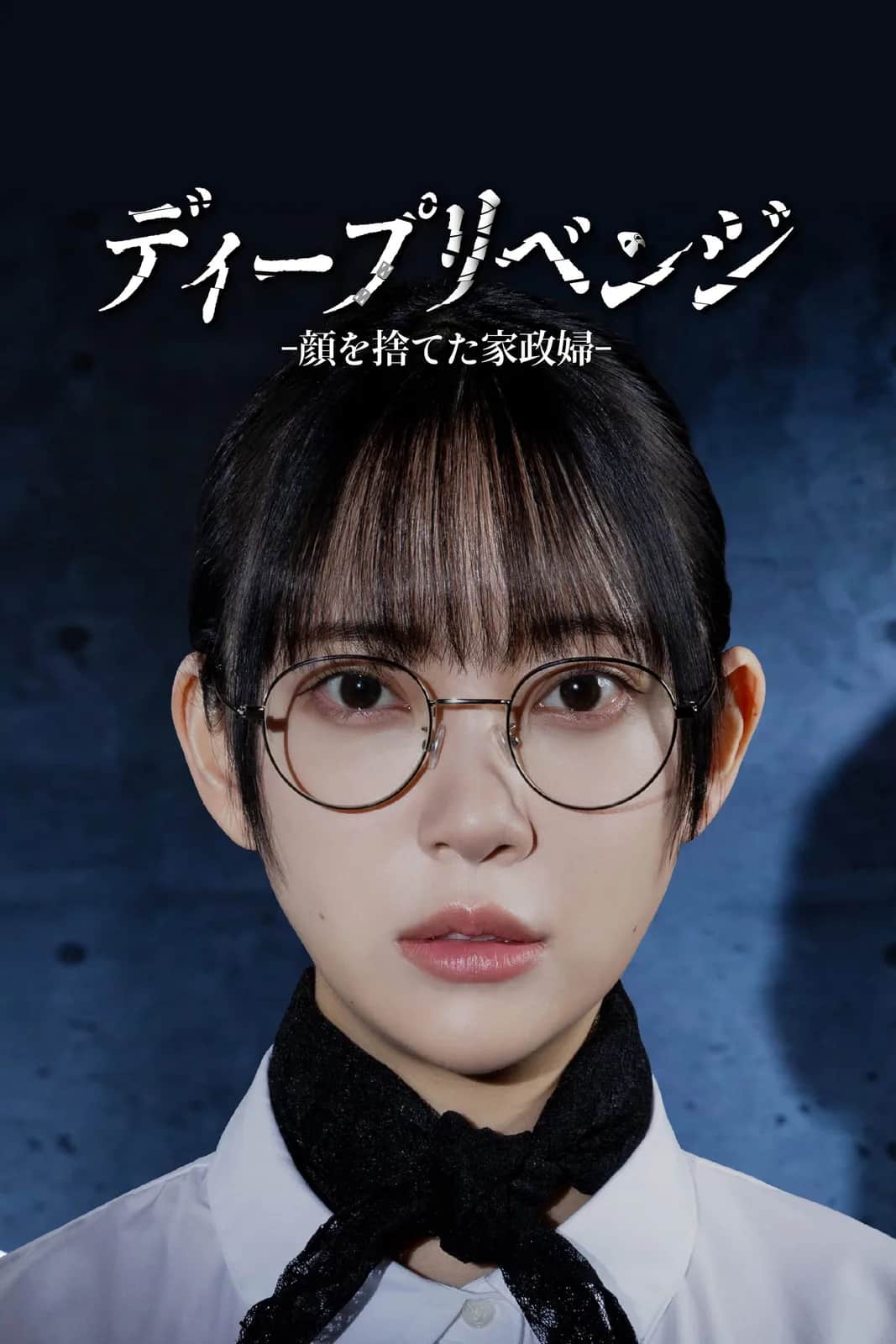 โปสเตอร์ อาฆาตบาดลึก