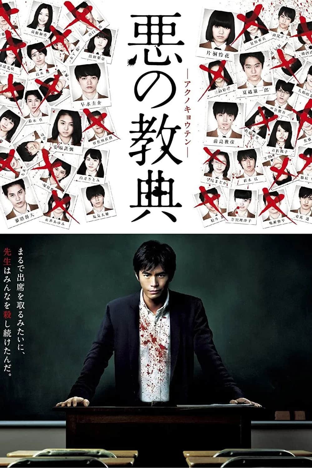 Lesson Of The Evil poster