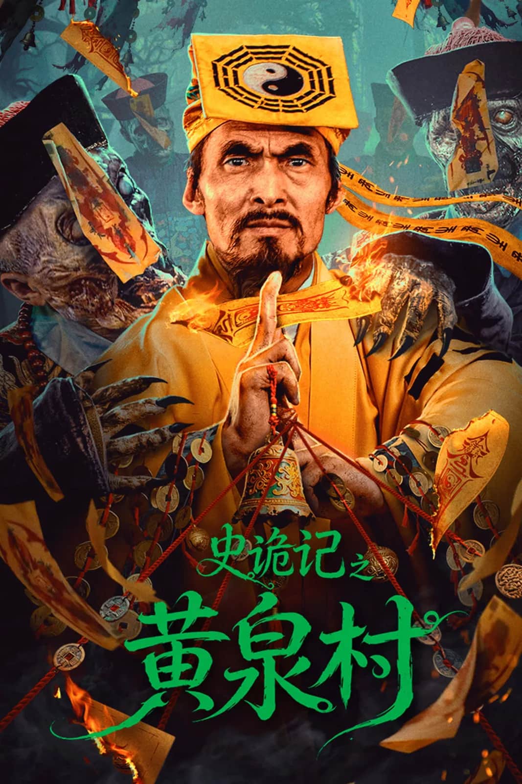 Strange Tales of Huangquan Village poster