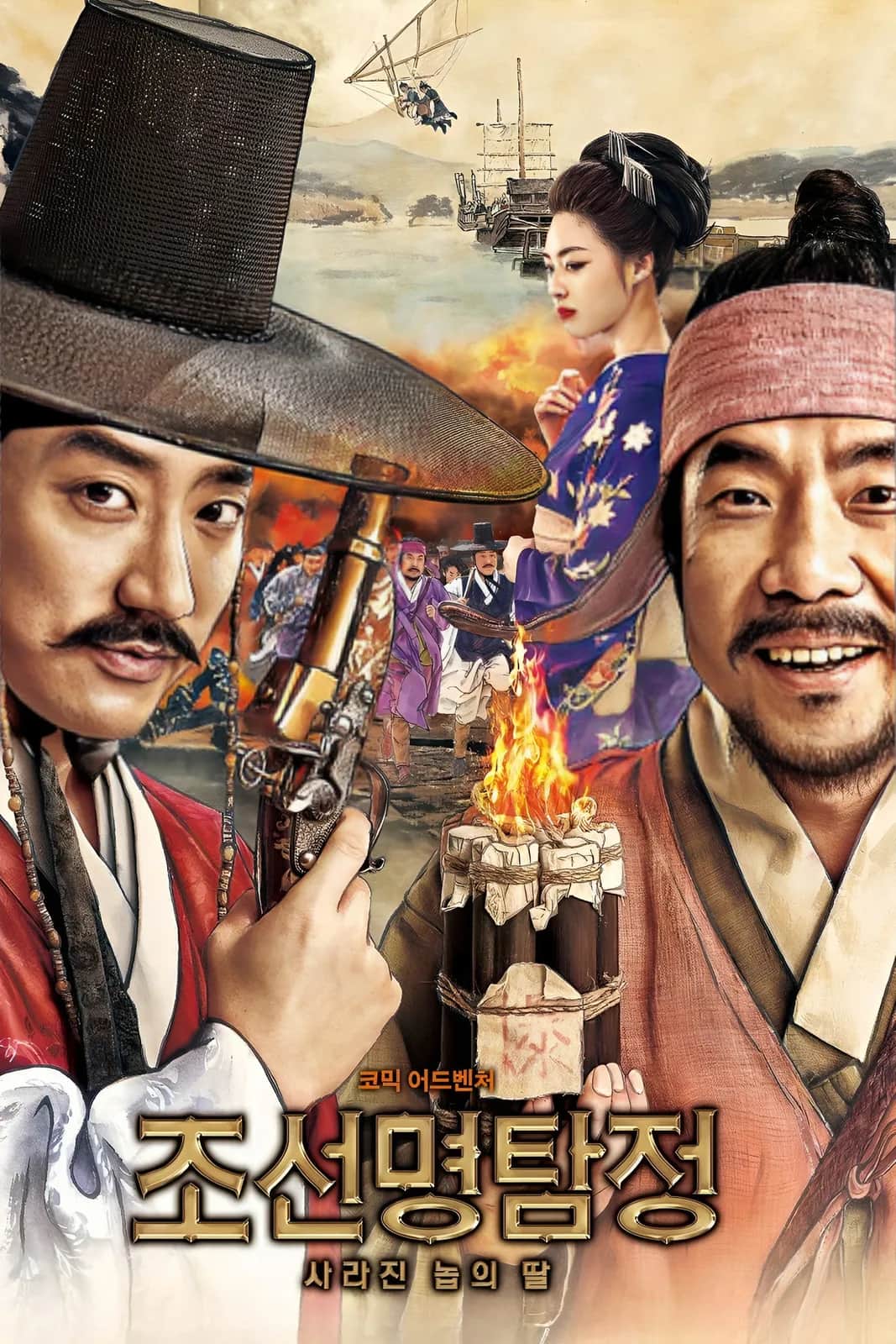 Detective K Secret Of The Lost Island poster