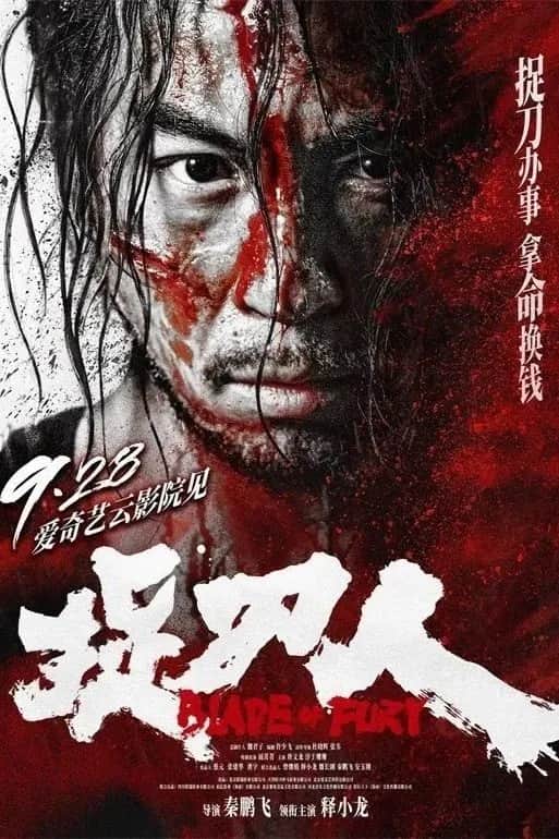 โปสเตอร์ ดาบคลั่ง