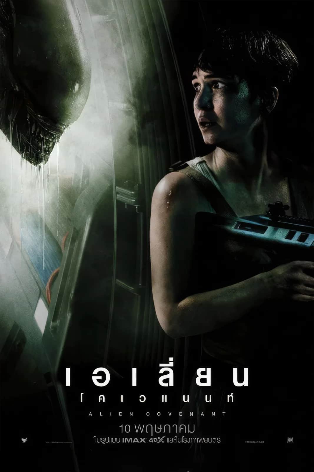 โปสเตอร์ เอเลี่ยน โคเวแนนท์