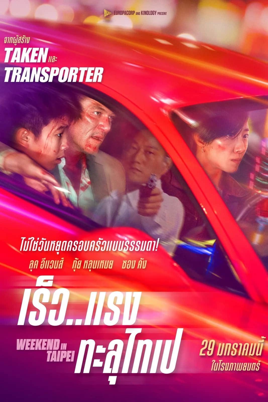 โปสเตอร์ เร็ว..แรง ทะลุไทเป