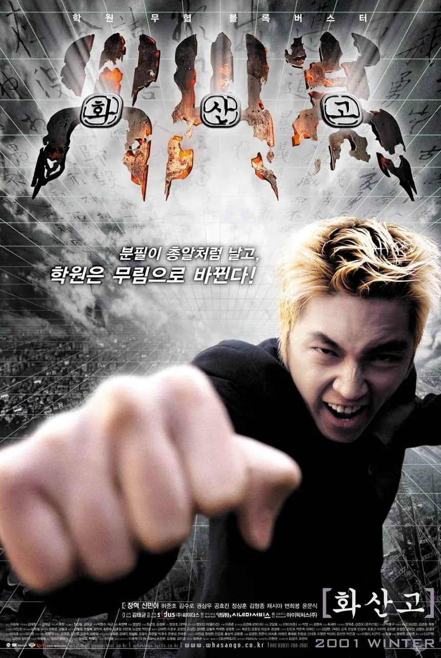 โปสเตอร์ ศึกป่วนฟ้า โรงเรียนมหาเวทย์